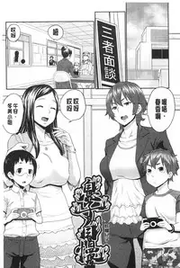 [Agata] Mama × Pako [Kanzenban] | 媽媽X啪滋 [完全版] [Chinese]