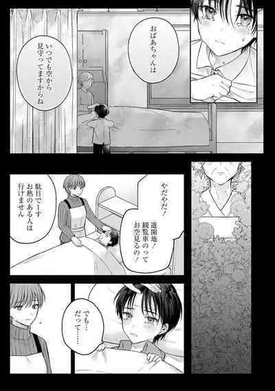 Sagashi Mono wa Kimi desu ka