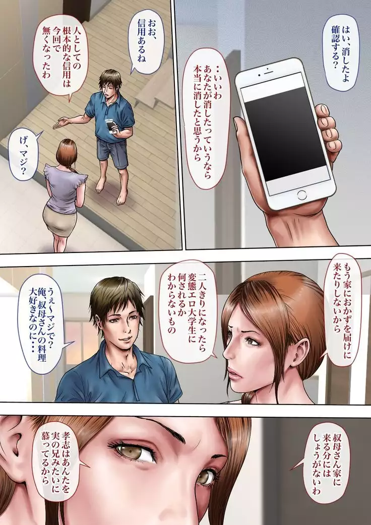 Akogare no Oba o Netoru