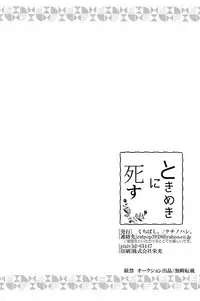 (Sennen Battle Phase 17) [Kutinohashi. (Kutibashi.)] Tokimeki ni Shisu (Yu-Gi-Oh!: The Dark Side of Dimensions)