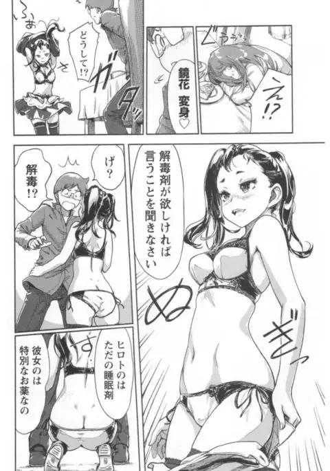 Kaikan Change ♂⇔♀ Ecchi na Kimi wa Boku no Naka