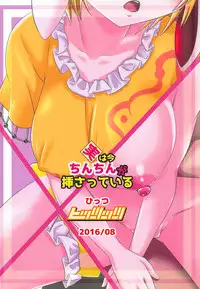 (C90) [Hitstales (Hits)] Jitsu wa Ima Chinchin ga Sasatteiru (Touhou Project)