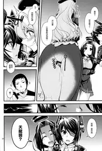 (C88) [CRIMSON GROUND (Miyashiro Sousuke)] Atago-neesan to Hokyuu o Isshuukan (Kantai Collection -KanColle-) [Chinese] [无毒汉化组]