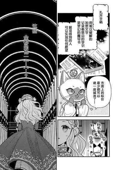 Tensei Oujo wa Saikyou Mahoutsukai no Ude no Naka | 与凶恶魔法师拥抱的重生王女 1-6