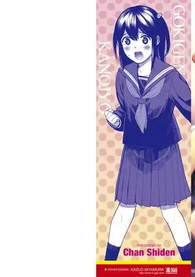 Gokigen Kanojo | 随心女友