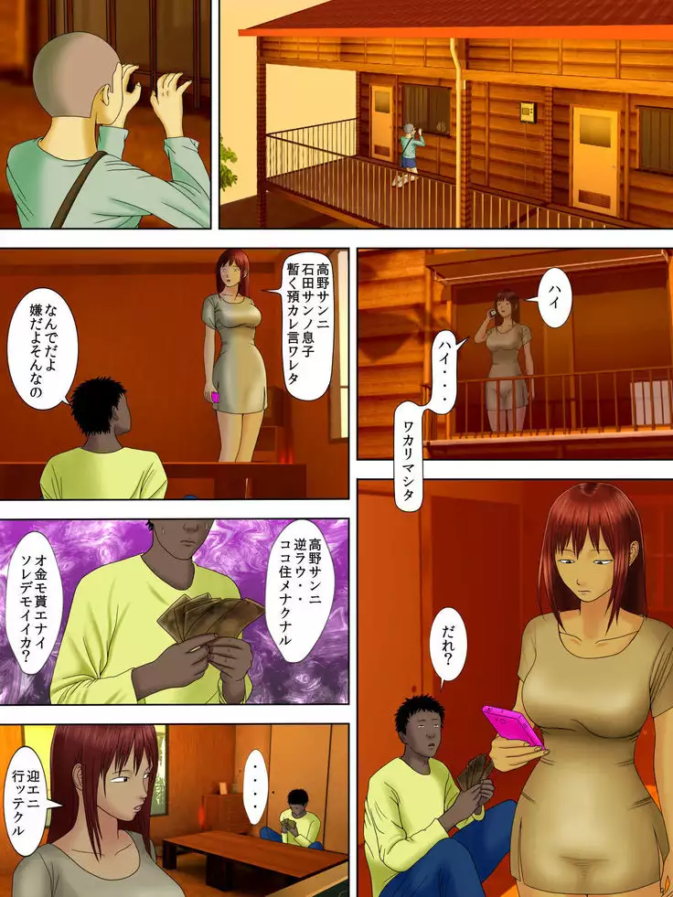 Otto wa Gokuchuu, Ippou Tsuma wa... 2 ~Shakkin no Kata ni Tsuma ga Taike no Musuko no Kaseifu ni Narimashite...~