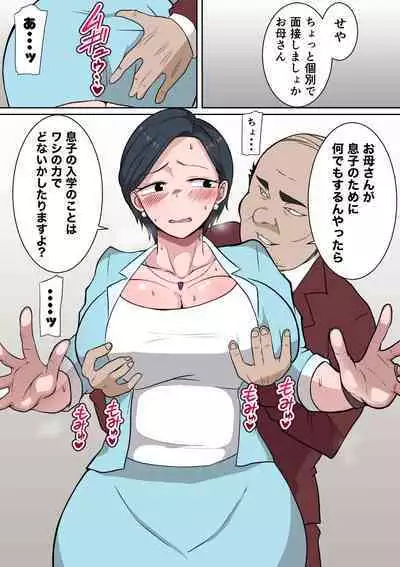 Ojuken Mama no Netorare Uraguchi Nyuugaku