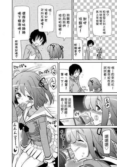 Chou JC Imouto | 超JC美眉