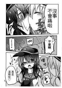 (Houraigekisen! Yo-i! 14Senme!) [Dakowazu] Dai Roku Kuchiku no Ofuzake (Kantai Collection -KanColle-) [Chinese] [板车汉化组]