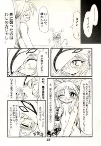 (C69) [DAMe Project (Masaaki)] Kitsune to Koakuma (NAMCO x CAPCOM)