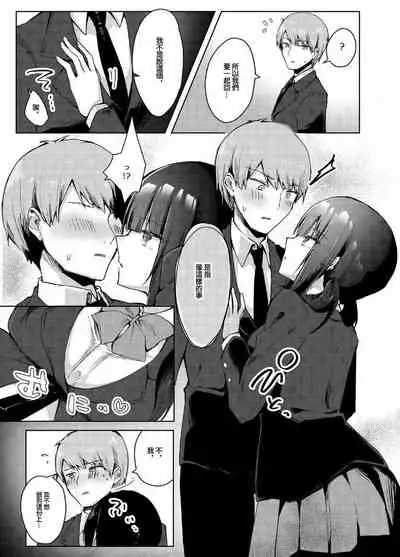 Kanojo Mochi no Ore ga, Batsu Game de Kokuhaku shita Hazu no Jimiko ni Gyaku NTR Sareru Hanashi