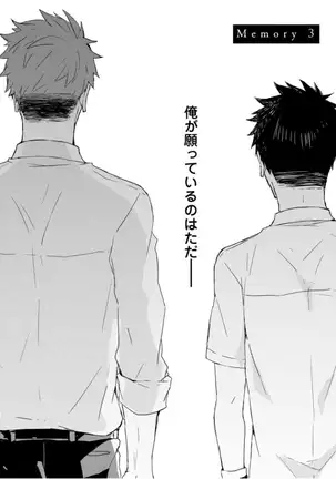 Kioku no Kaibutsu - Volume 1