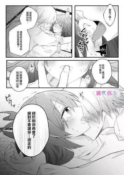 [霧吹弥生漢化組][はとペア]絕對不會讓你逃跑的所以請乖乖被我捕食~鄉下遇到的他是元●地獄的病嬌男