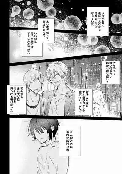 Rokudenashina Koi wa Magical de Twinkle ni Hansei Shiyagare