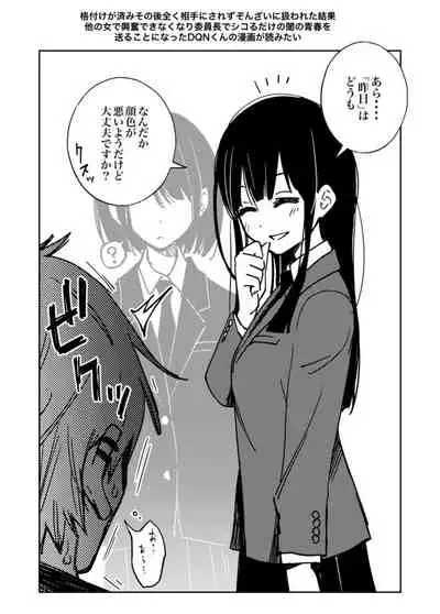 Iinchou wa Otosenai【Kanzenban】