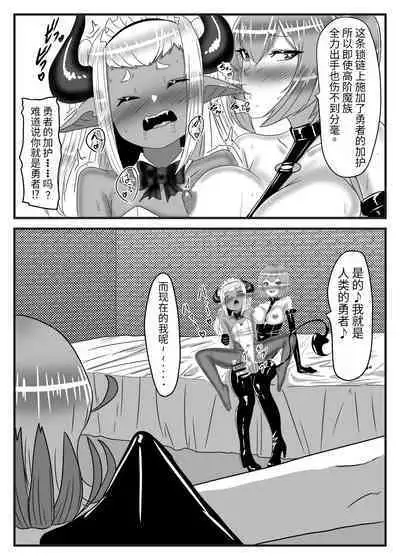 Futanari Yuusha no Maou Rouraku 3