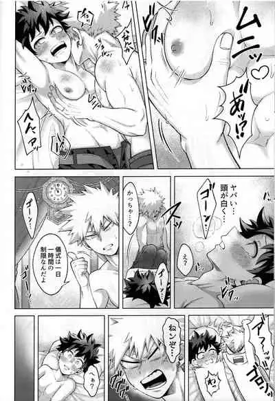 (Douyara Deban no Youda! 25) [caramelt (Inata)] Yuusha no Yomeiri (Boku no Hero Academia)