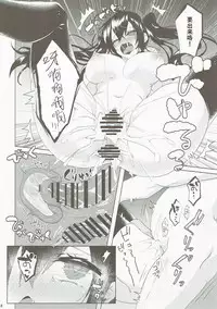 (Reitaisai 14) [NERCO (Koikawa Minoru)] Hatate-chan Shiiku Nikki (Touhou Project) [Chinese] [靴下汉化组]