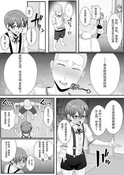 Omae no Kaachan Kawa ni Shite Mo ii Ka?~ Saiai no Mama no Karada o Tomodachi ni Nottora Reta Boku