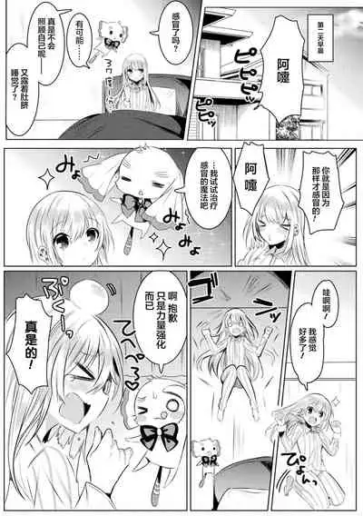 [Amamiya Mizuki] Kirara Kirara NTR Mahou Shoujo wa Kawatteiku... THE COMIC Ch. 4 (2D Dream Magazine Vol. 112) [Chinese] [不够色汉化组] [Digital]