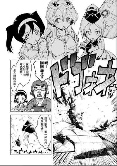 [Suzuki Kyoutarou] Tancolle - Battle Tank Girls Complex | 戰車娘收藏 [Chinese] [Digital(BOOKWALKER & DLsite)]