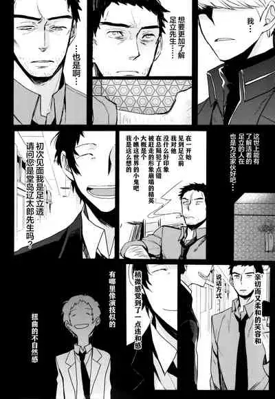 (CCOsaka100) [Magaimonoyasoinabashiten (Esukichizuru)] The End Of The World Volume 3 (Persona 4)[Chinese][Isanisani个人汉化]