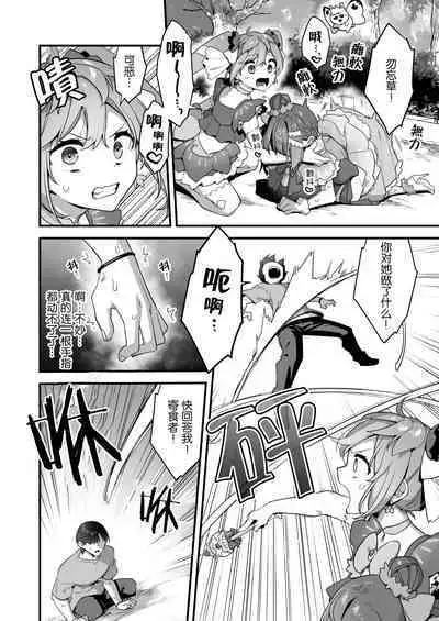 [U-RaL (Yamanashi Yuuya)] Aku no Tesaki ni Natta node.~Mahou Shoujo o Ryoujoku Shimasu~ 2