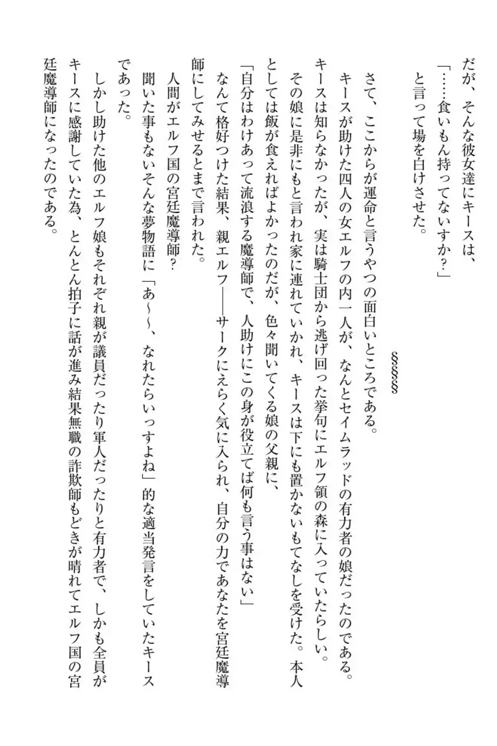 Elf no Kuni no Kyuutei Madoushi ni Nareta no de Hime-sama ni Seiteki na Itazura o Shite Mita