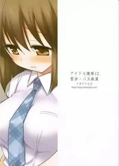 Idol Ryoujoku 12 Yukiho Bus Chikan