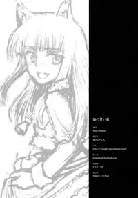 (Mimiket 18) [Wiz's Studio (Tooyama Hirohito)] Ookami no Amai Mitsu | The Wolf's Sweet Nectar (Spice and Wolf) [English] [N04h]