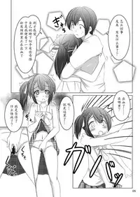 [You You Tsuushin (Shinonome Yuu)] Chanto Itte? [Chinese] [魔劍个人汉化] [Digital]