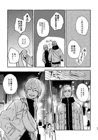 Sore mo Himitsu no Kotonanode