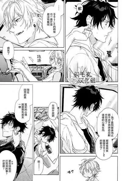 (Crazy Lyric Battle 5) [53* (Uesugi, Tadano)] Itsuka Omae ga Wakaru made (Hypnosis Mic) [Chinese] [织毛衣汉化组]