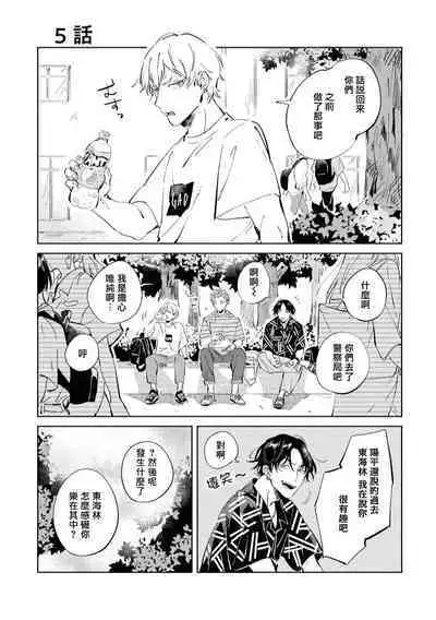 Sugar Dog Life Ch. 1-6 番外+后记