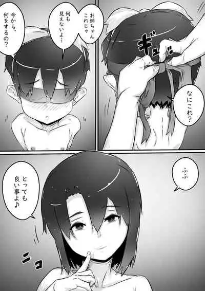 Ane to no Hibi Part 3