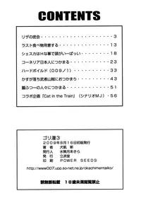 (C76) [Rippadou (Inugai Shin)] Goriman 3 (Various) [English]