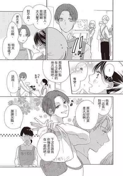 宅女愛上肉食紳士～絕頂！大叔級的神技～ 1