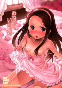 (C86) [Aozora Shoujo (Shirane Taito)] Onedari Iorin (THE IDOLM@STER) [Chinese] [脸肿汉化组]