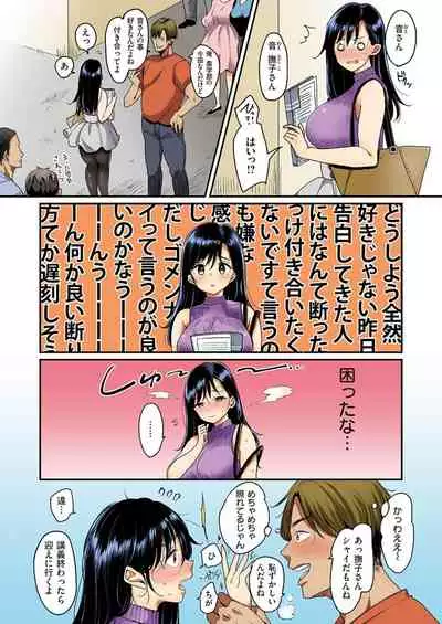 [Mojarin] Nadeshiko-san wa NO!tte Ienai 【Full Color Version】 Vol. 1