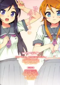 (C78) [Number2 (Takuji)] Ore no Imouto to, Imouto no Tomodachi ni Nama de Nakadashi Suru (Ore no Imouto ga Konna ni Kawaii Wake ga Nai) [Chinese] [Genesis漢化][Decensored]