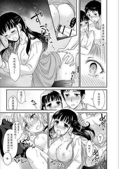 Kare to no Sex ja Ikenai kara... Atashi no Koko ni Irete Hoshii no... Ch.1-7