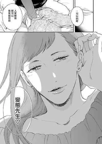 Onee Josou Seme BL | 姐姐·女装攻 BL