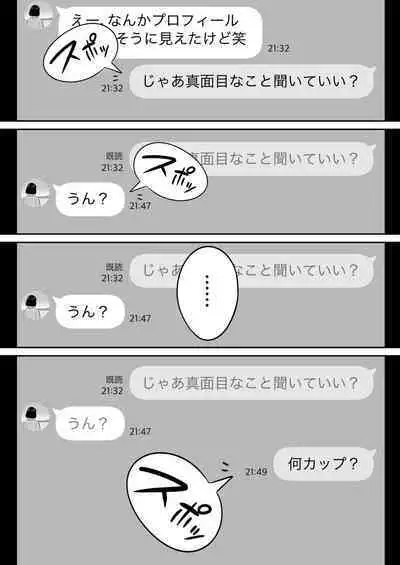 Ore no MatchApp Taiken-ki