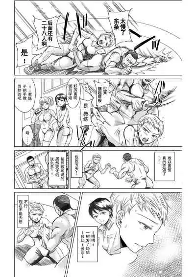 [five (Amaya Kan)] Athlete Toujou Haya Kare no Ai ni Kizuita Watashi wa Kizuitara Coach no Iinari datta...yo [Chinese] [灰羽社汉化组] [Digital]