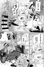 (COMITIA121) [Usamimi Syndrome (Erutasuku)] Oretachi no Seijo-sama ga Otokonoko na Wake nai daro! [Chinese] [theoldestcat汉化]
