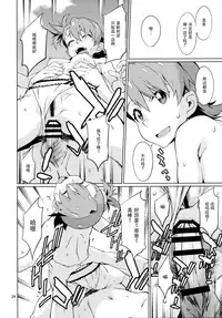 [Chotto Dake Aruyo. (Takemura Sesshu)] Shima-Hen (THE iDOLM@STER) [Chinese] [脸肿汉化组] [Digital]