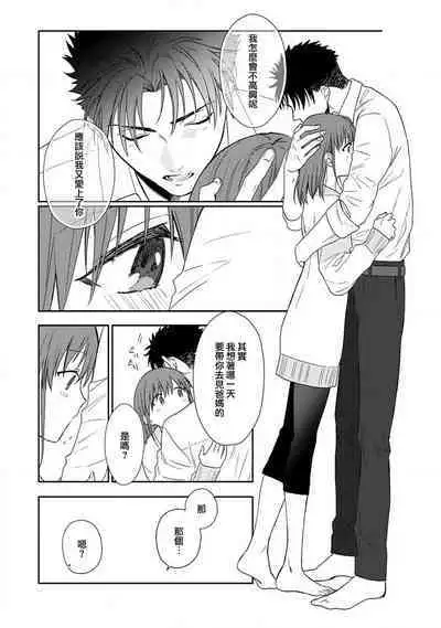 [Na mo naki] Ore ga on'na ni shite yaru yo ~ toshiue kareshi wa, ueteōkami ni naru?~ | 让我将你变成女人吧～年上男友，化身饥渴大野狼？～ 1-7 [Chinese] [莉赛特汉化组]