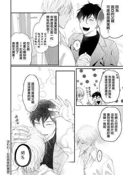 [Kuo Tsunashi] Katakoi Stakeholder 1-5 | 单相思的利益相关者1-5 [Chinese] [莉赛特汉化组] [Digital]