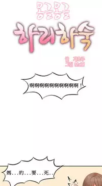 [Mx2J] Hahri's Lumpy Boardhouse Ch. 0~24【委員長個人漢化】（持續更新）