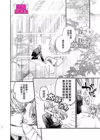 [yoyoi]Houkai Moraritei ~ Hentaiteki Roshutsu Ishou No Isekai Tenshou Dakedo Shitsuji Heno Koi Wo Tsuranuki Masu~ | 崩壞Morality [Chinese][霧吹弥生汉化]